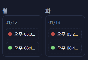 오토파일럿 달력/상태 배지